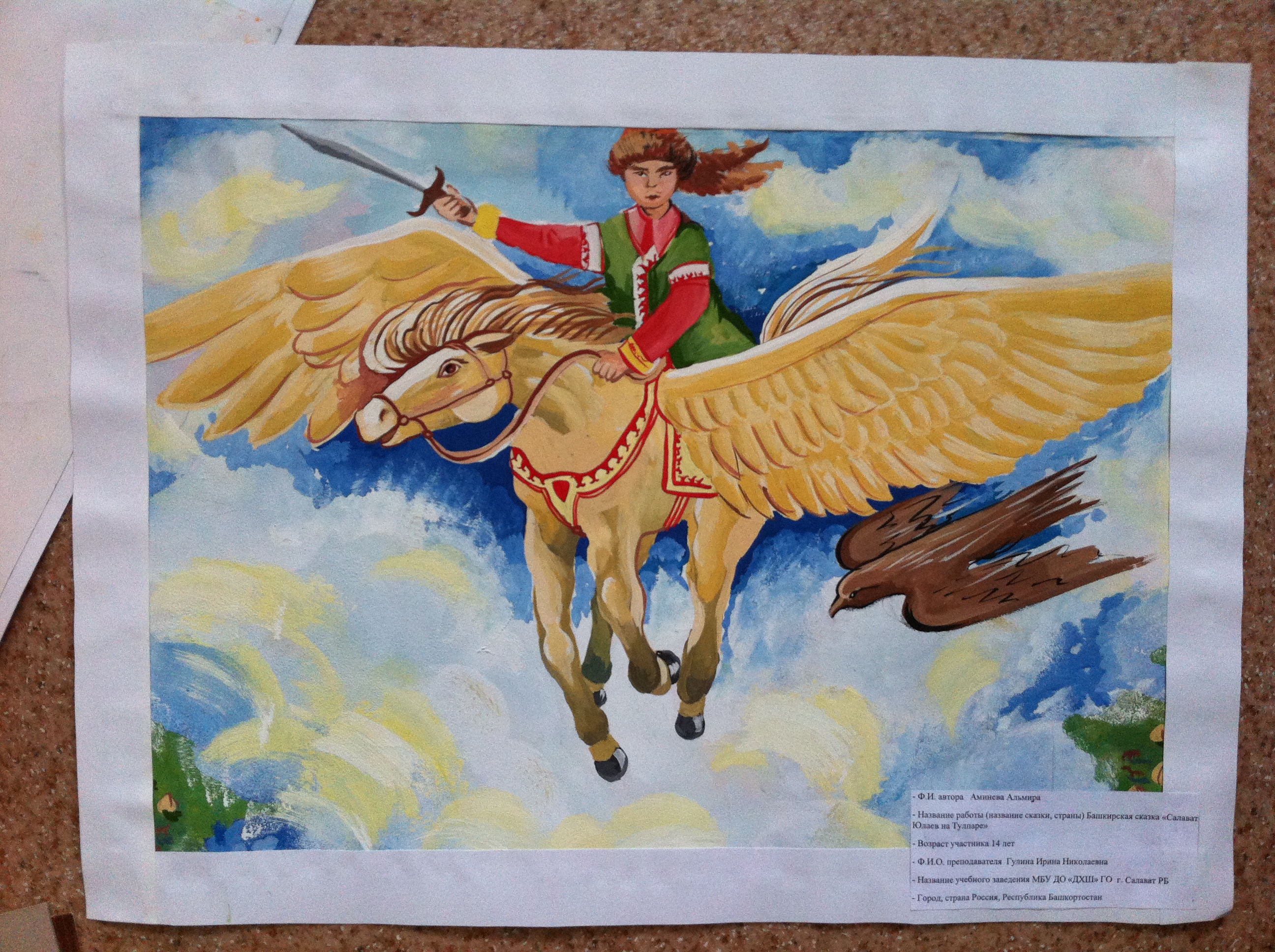 Детские рисунки салават юлаев на коне